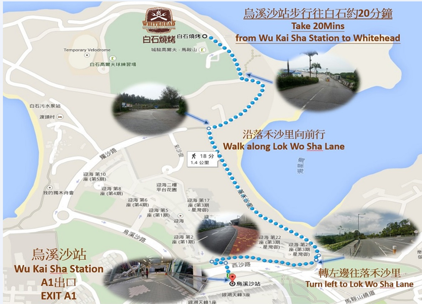 烏溪沙站步行至白石BBQ